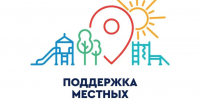 В Избербаше продолжается приём заявок  на проекты местных инициатив - Избербаш-инфо