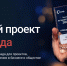 Всероссийская премия «Лучший проект 2026 года» в рамках 21-й ежегодной конференции «Управление проектами» - МФЦ