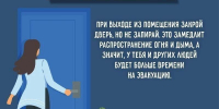 Знать правила безопасности — значит быть защищенным - Управление ГО и ЧС г. Липецка