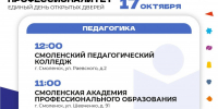«профессионалитет»: сделай правильный выбор - фото - 10 - Комитет по образованию