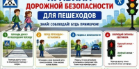 Безопасность на дороге начинается с разговора - Администрация Хабаровского района