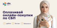 Система быстрых платежей: удобный способ оплаты на каждый день - Министерство транспорта