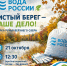 Чистый берег — наше дело! - ЗАТО Власиха