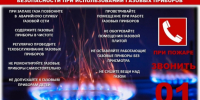 Пожарная безопасность в осенне-зимний период - Администрация города Свердловска и Свердловского района