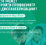 Неделя диспансеризации и профосмотров - Управление образования