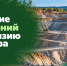 Лицензия на участок недр: как внести изменения и какие сроки действуют? - Министерство экологии