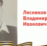 Памяти Героев-Дальневосточников - Администрация Хабаровского района