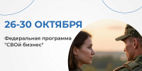 «СВОй бизнес»: в Архангельской области продолжается прием заявок на образовательную программу - Пресс-центр Правительства