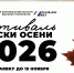 Стань участником фестиваля «Краски осени» - ВИВТ