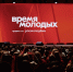 Открыт приём заявок по 27 номинациям премии «Время молодых» - Калининградский добровольческий центр