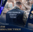 Криминалисты СК России по Астраханской области отмечают профессиональный праздник - СУ СК РФ