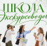 В Крыму открыли набор на десятый поток бесплатной «Школы экскурсоводов» - КрымИнформ