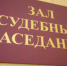 В Кимовске гендиректора компании осудят за неуплату долга по кредиту - ИА Тульская служба новостей