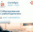 21 октября в кемеровском Кадровом центре «Работа России» состоится гарантированное собеседование - Администрация города