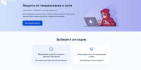 Новый сервис на Госуслугах: комплексная защита от онлайн‑мошенников - Научная библиотека им. В.Г. Белинского