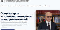 Важные новости для бизнеса: новые механизмы защиты прав предпринимателей - Уполномоченный по защите прав предпринимателей