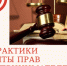 Наследник продолжил семейное дело: суд обязал мэрию заключить договор аренды и дать право выкупа помещений - Уполномоченный по защите прав предпринимателей