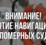 Внимание! Закрытие навигации для маломерных судов - Карасукский район