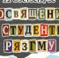 pic_1 - РязГМУ им. академика И.П. Павлова
