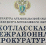 По иску Котласской межрайонной прокуратуры удовлетворены исковые требования по неосновательному обогащению - Arh112.ru