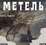 МГТ представит на камерной сцене пушкинскую "Метель" - Муром24.РФ
