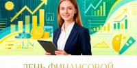 На дне финансовой грамотности костромичей научат избегать мошеннических схем - Город Кострома