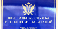 Сотрудниками УФСИН России по Мурманской области установлено 11 человек, находящихся в федеральном розыске - УФСИН