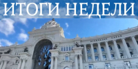 Итоги деятельности ГУВ КМ РТ за неделю - Главное управление ветеринарии