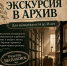 Курганской молодёжи откроют тайны архива на экскурсии - Библиотечная информационная система