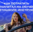 Как жителям ЛНР оплатить обучение ребенка в автошколе средствами маткапитала - Город Первомайск