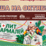 Приглашаем на просмотр онлайн-трансляции - Сладковский район