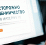 Защита от мошенников в сети: важные инструменты и информация - Сладковский район