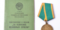 Орден за освоение целины. - Город Белокуриха