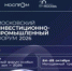 С 20 по 25 октября пройдет второй Московский инвестиционно-промышленный форум (МИПФ-2026) - Министерство промышленности, предпринимательства и торговли