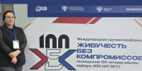 Доцент АГАСУ представила доклад на международной конференции НИУ МГСУ - Архитектурно-строительный университет