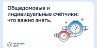 Орловцам рассказали, что нужно знать об общедомовых и индивидуальных счётчиках - Правительство Орловской области