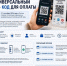 Универсальный QR-код для оплаты: как это работает и зачем подключать - Сетевое издание Голос времени