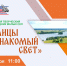 Уважаемые жители и гости Омского района! Приглашаем вас на творческий марафон малых сел "Околицы знакомый свет" - Управление культуры