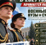 В 2027 году начинается набор поступающих в военные ВУЗЫ и СУЗЫ - Аургазинский район
