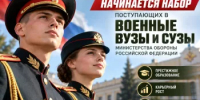 В 2027 году начинается набор поступающих в военные ВУЗЫ и СУЗЫ - Аургазинский район