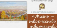 Музейно-выставочный центр г. Кувандыка приглашает на художественную выставку - Кувандыкский городской округ