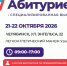 Как поступить на бюджет, выбрать профессию и найти будущего работодателя: в Челябинске пройдет выставка «Абитуриент» - Тракторозаводский район