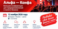 Предпринимателей Республики Коми приглашают на конференцию «Альфа — Конфа». - Муниципальный округ Воркута