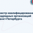 О ведении реестра квалифицированных подрядных организаций Санкт‑Петербурга - Жилищный комитет СПб