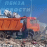 «КамАЗ» на мусорном полигоне под Пензой пришлось тушить 5 пожарным - Stolica58.Ru