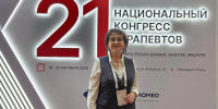 Владимирский врач на 21-м Национальном конгрессе терапевтов - Минздрав Владимирской области