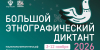 КемГУ станет площадкой проведения «Большого этнографического диктанта» - КГУ