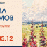 В Щелкове откроется выставка работ Михаила Абакумова «Живописец света» - MosRegToday.Ru