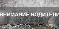 Госавтоинспекция Междуреченска дала советы по безопасности в межсезонье - Междуреченский городской округ