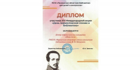 Центр добровольческих инициатив «Наше дело» отмечен дипломом - Детско-юношеская библиотека